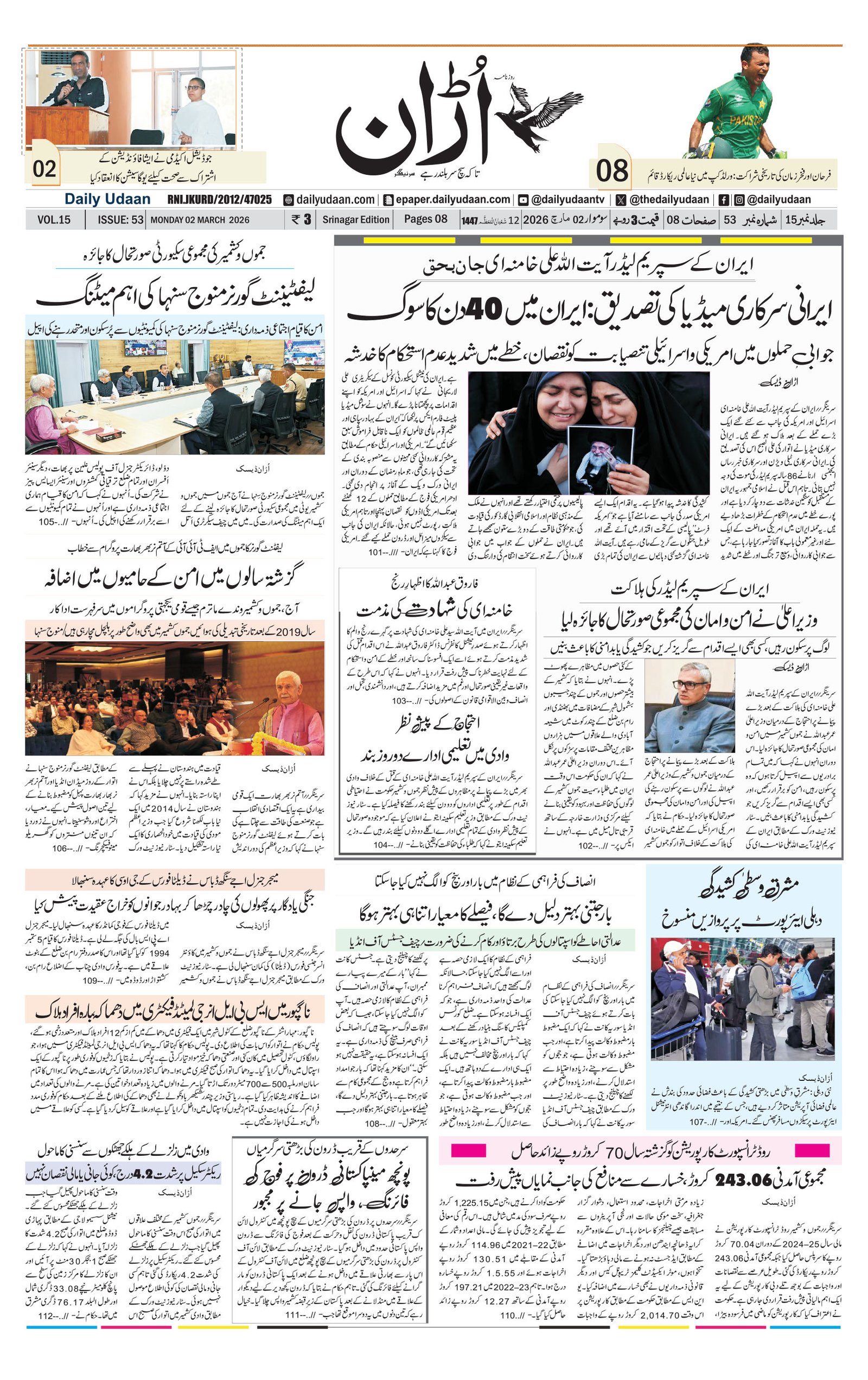 Srinagar Edition